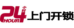 拉萨市24小时上门开锁公司